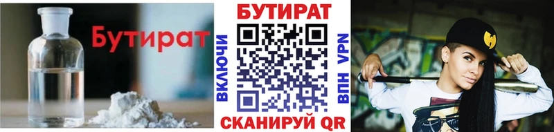 Бутират BDO  Кириши 